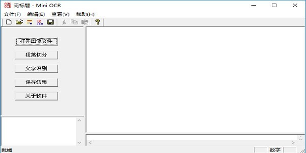 图片文字提取软件(miniocr)下载