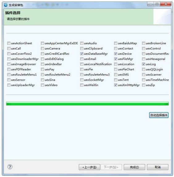 appcan开发环境