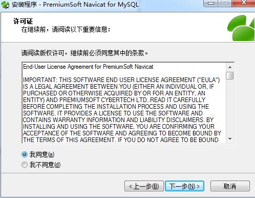 Navicat for MySQL 12下载