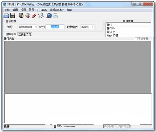 ST-LINK Utility3.1.0