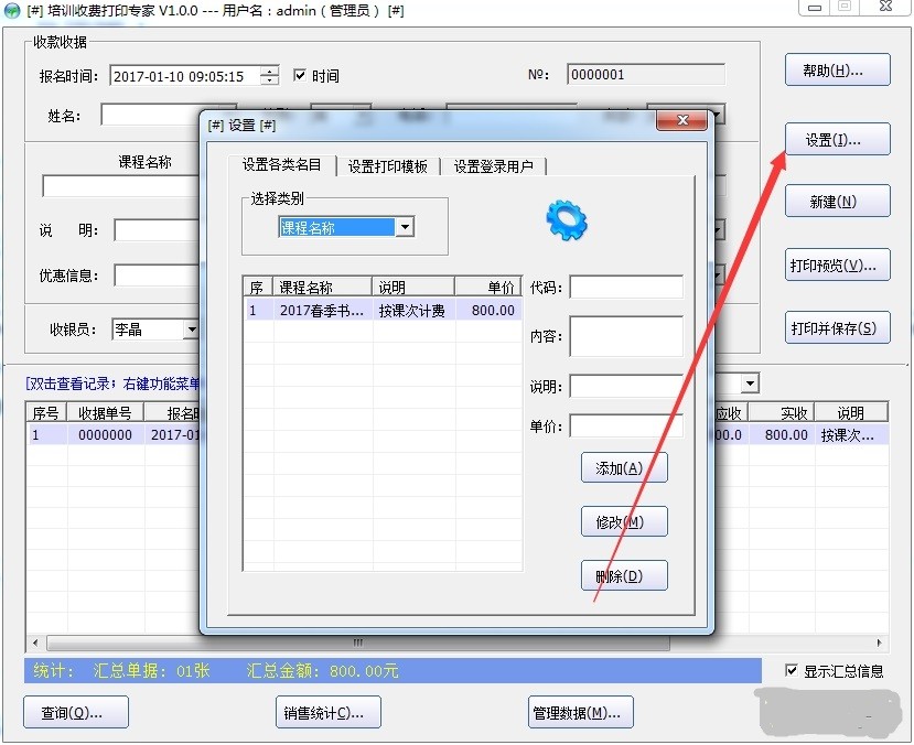 培训收费打印专家 培训收费打印专家