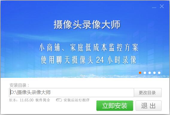 摄像头录像大师下载 摄像头录像大师下载