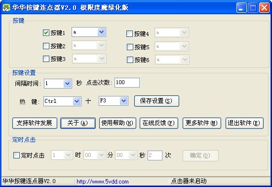 键盘连按工具 键盘连按工具