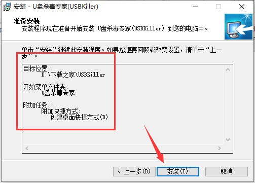 USBKiller(U盘杀毒专家)官方下载