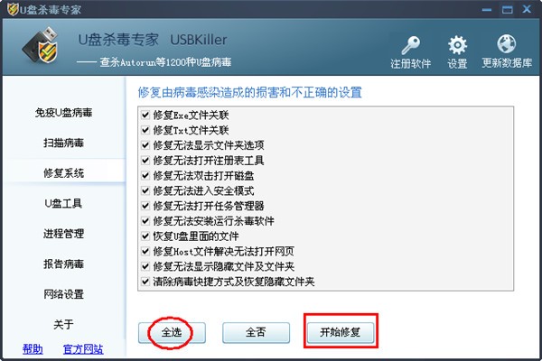 USBKiller(U盘杀毒专家)下载