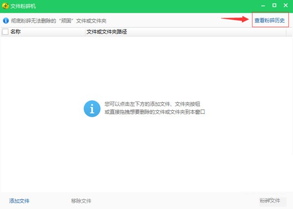 360文件粉碎机 360文件粉碎机