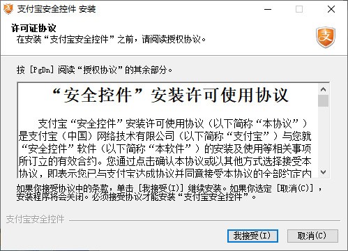 支付宝安全控件(AliPay Security Control) 支付宝安全控件(AliPay Security Control)