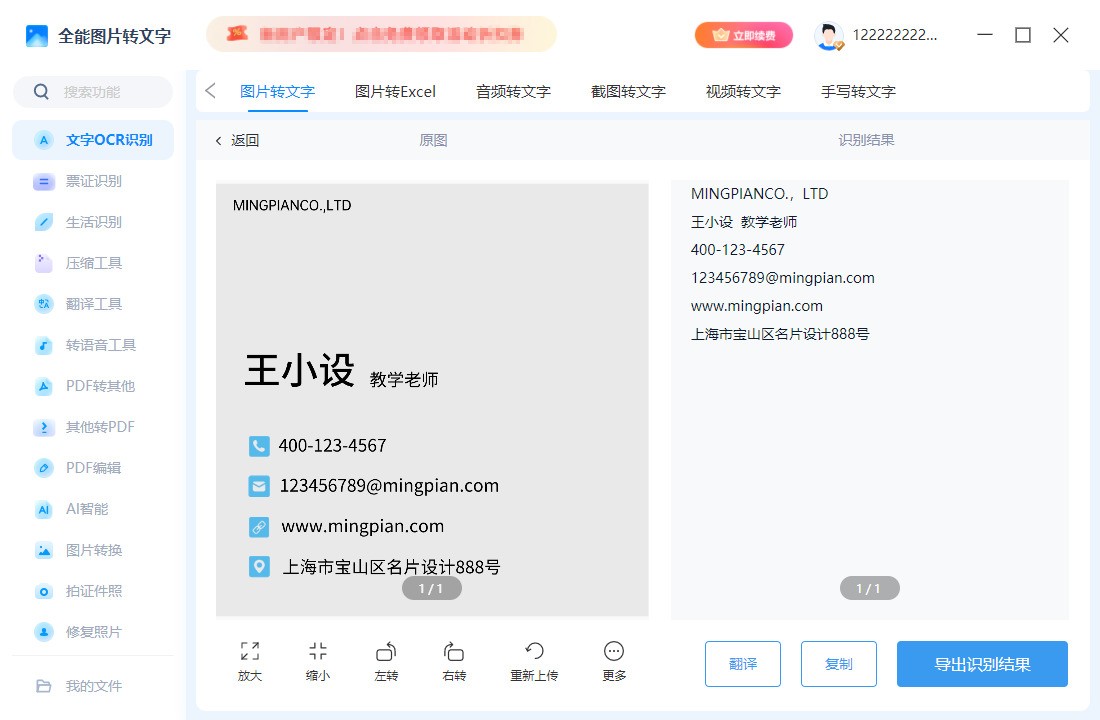 图片[3]|飞转全能图片转文字1.0.0.0|天然软件园