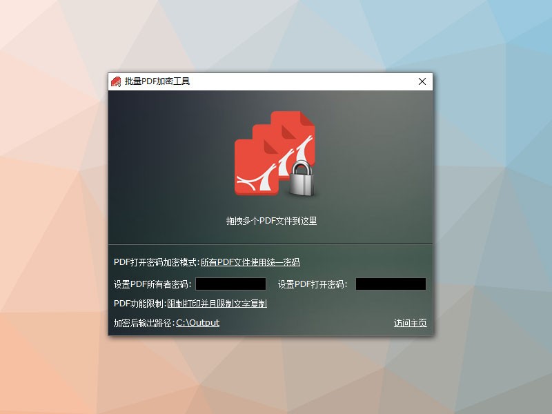 批量PDF加密工具 批量PDF加密工具