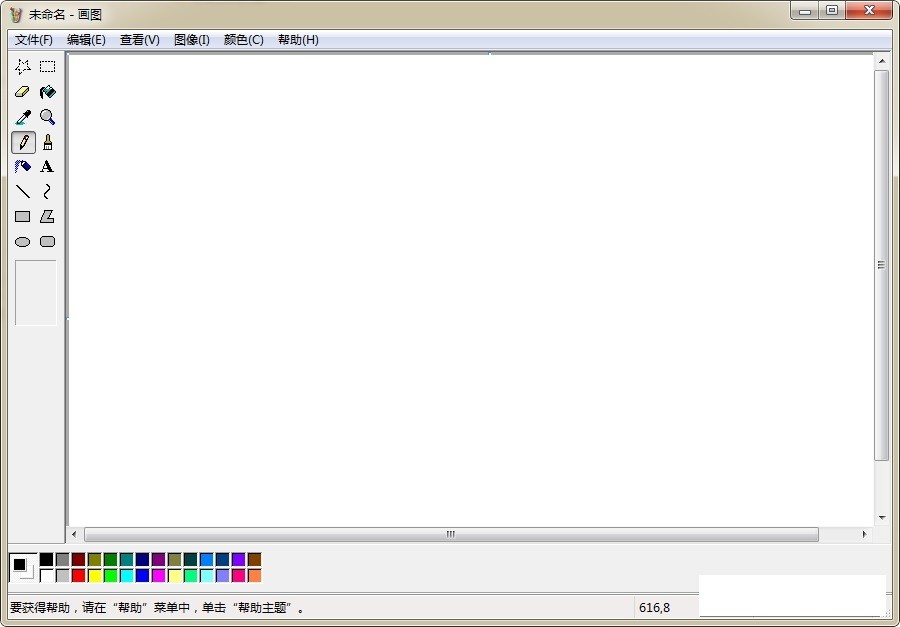 Win7画图工具