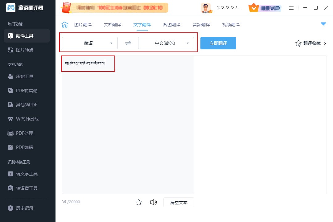 图片[4]|藏语翻译器1.0.0.0|天然软件园