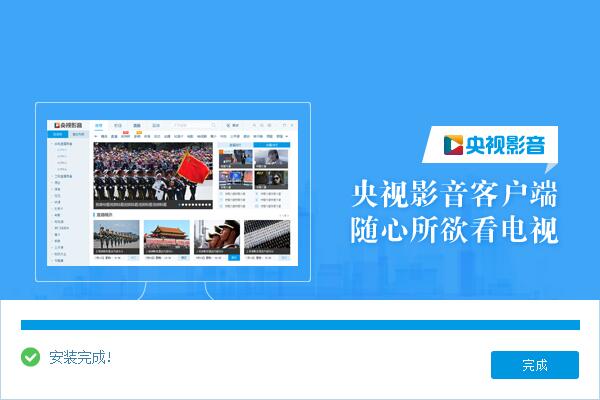 Cntv中国网络电视台免费下载