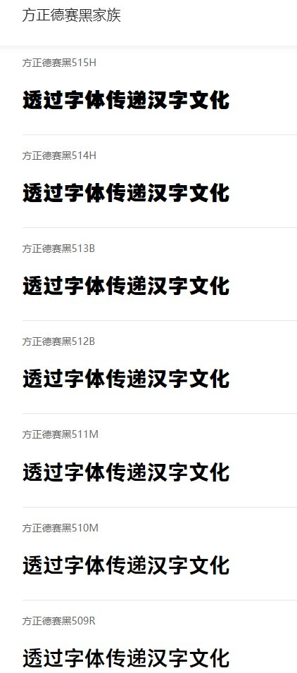 方正德赛黑系列官方下载 方正德赛黑系列官方下载