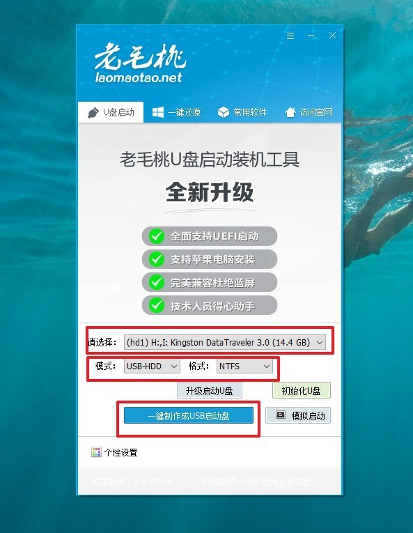 图片[3]|老毛桃U盘启动盘制作工具9.5.2511|天然软件园