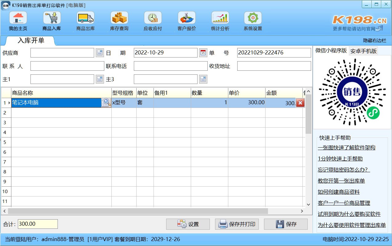 图片[4]|k198销售出库单打印软件3.6|天然软件园