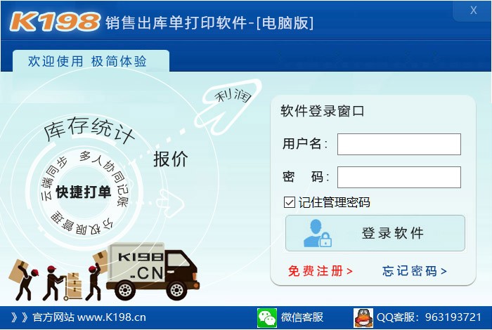 图片[2]|k198销售出库单打印软件3.6|天然软件园