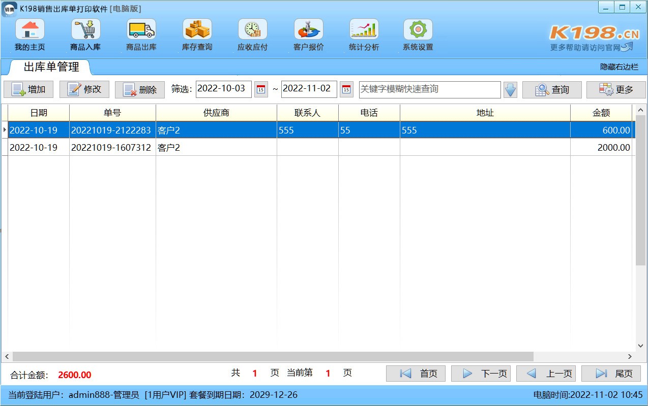 图片[3]|k198销售出库单打印软件3.6|天然软件园