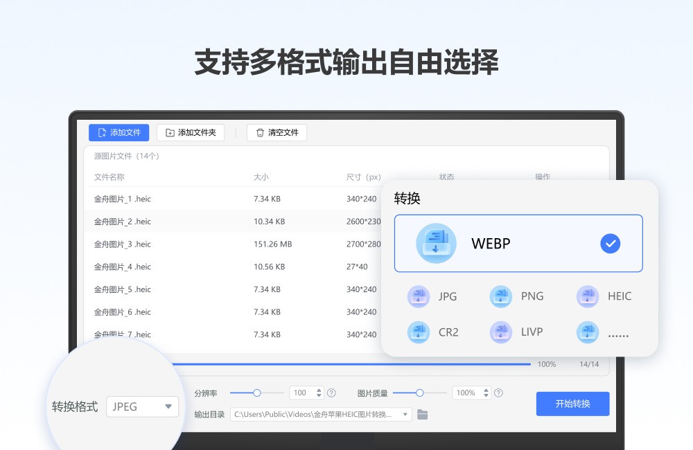 图片[2]|金舟HEIC图片转换器3.6.6.0|天然软件园