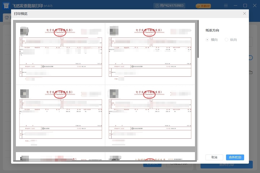 图片[2]|飞然发票批量打印1.1.3|天然软件园