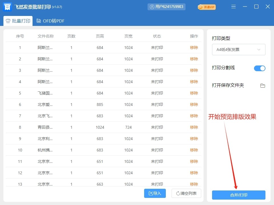 图片[4]|飞然发票批量打印1.1.3|天然软件园
