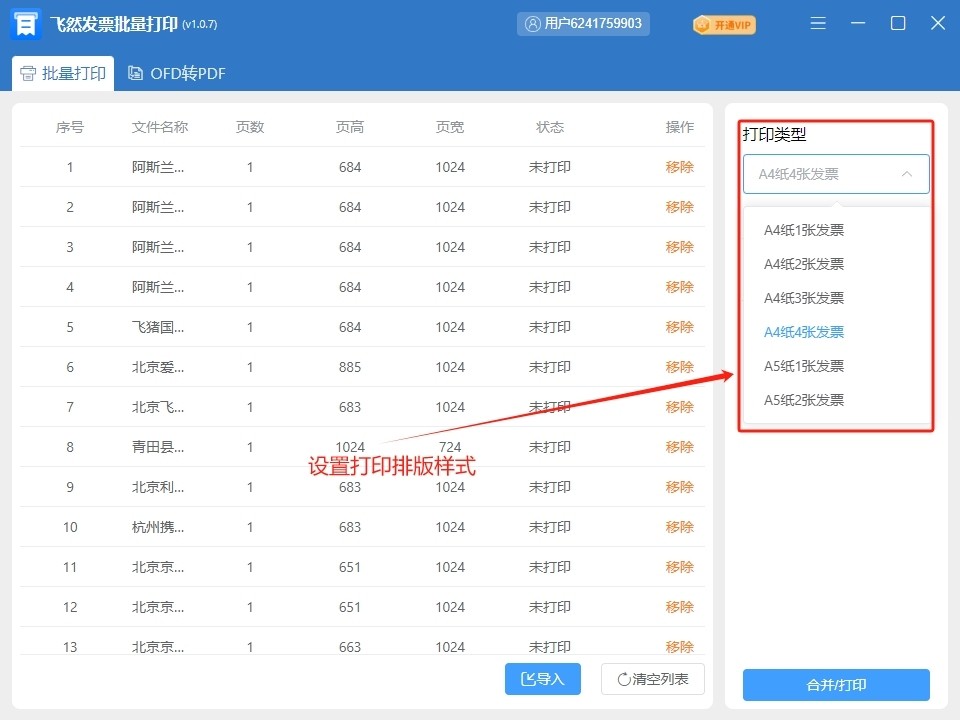 图片[3]|飞然发票批量打印1.1.3|天然软件园