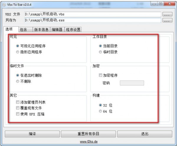 Vbs To Exe(vbs转换exe)官方下载