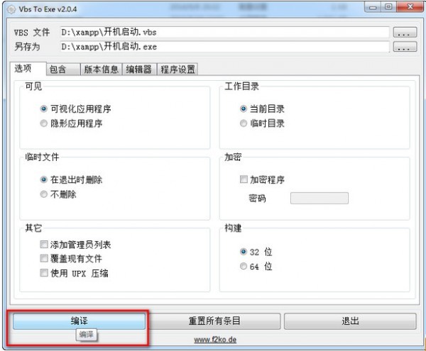 Vbs To Exe(vbs转换exe)免费下载