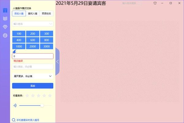 图片[1]|电子礼簿5.8.1|天然软件园