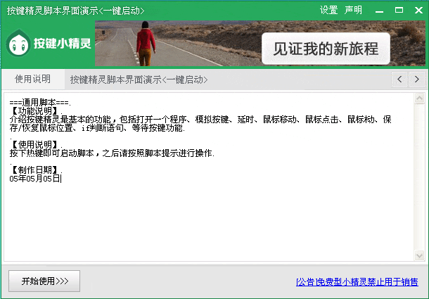 图片[11]|按键精灵官方下载 2014.06.19549|天然软件园