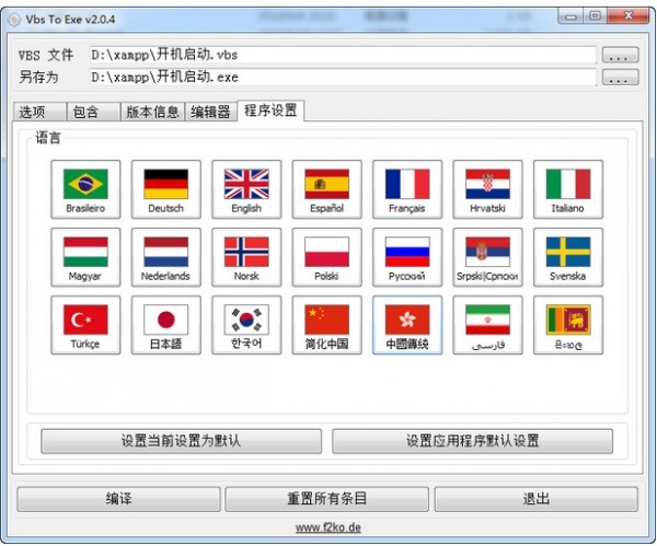 Vbs To Exe(vbs转换exe)官方下载