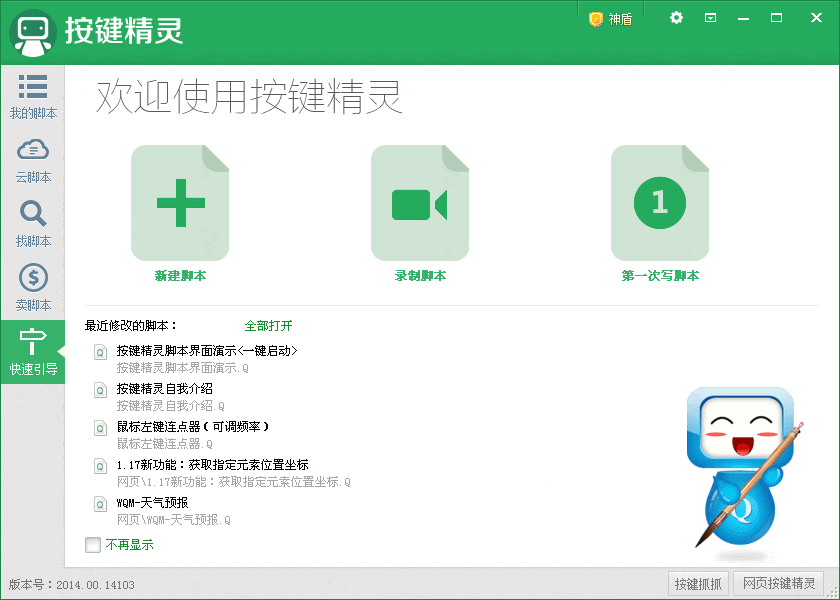 图片[10]|按键精灵官方下载 2014.06.19549|天然软件园