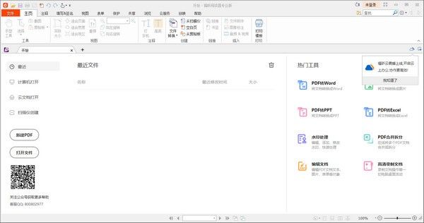 福昕阅读器专业版12.1.327.13344
