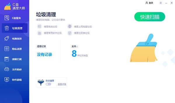 图片[2]|C盘清理大师(C盘瘦身)2024.4.30.594|天然软件园