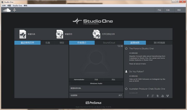Studio One(音乐制作软件) V4.0中文免费版