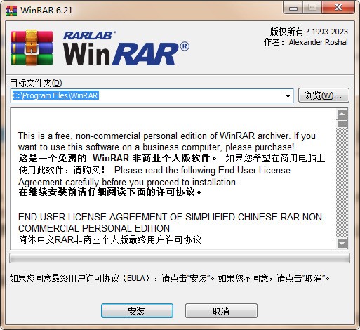 WinRAR(32bit)官方下载