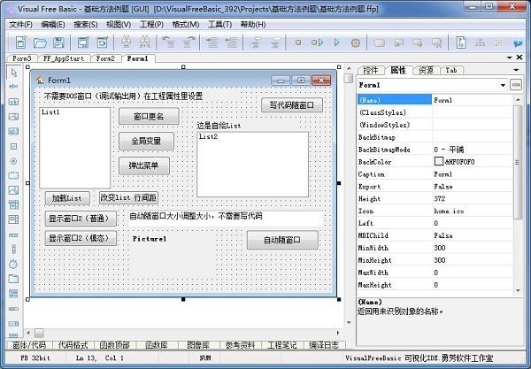 VisualFreeBasic5.8.3|天然软件园