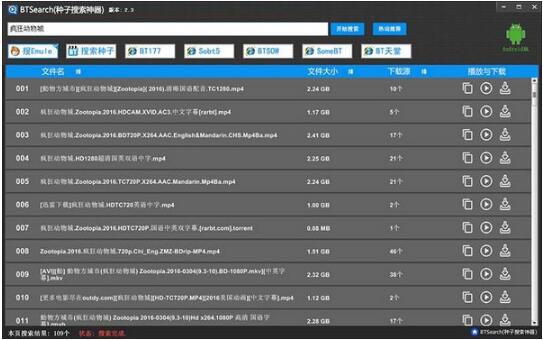 BTSearch种子搜索神器 BTSearch种子搜索神器