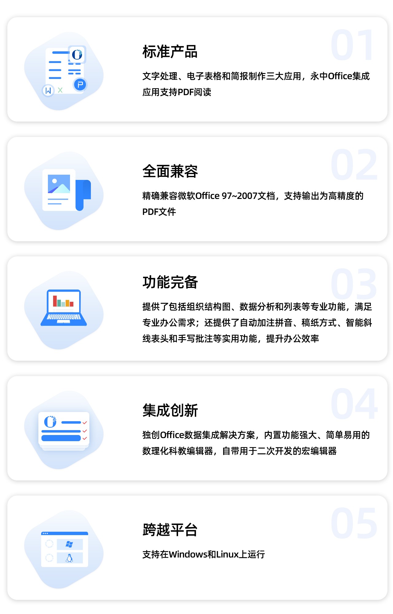 永中Office2010下载