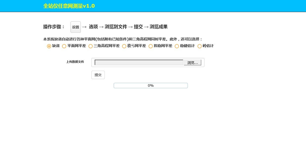 图片[3]|《全站仪任意网测量2023》控制网平差软件20|天然软件园