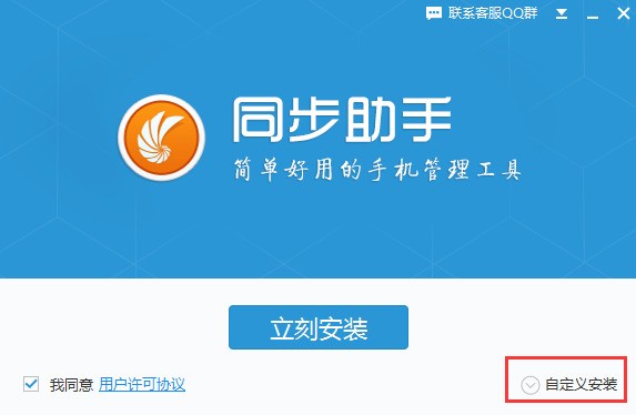 同步助手免费下载 同步助手免费下载