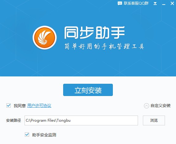 同步助手 同步助手