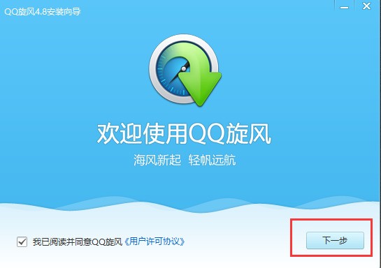 QQ旋风下载 QQ旋风下载