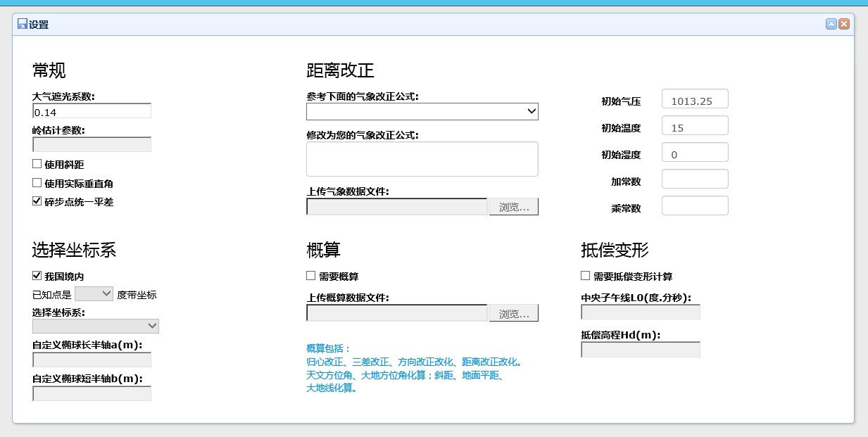 图片[2]|《全站仪任意网测量2023》控制网平差软件20|天然软件园
