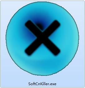 SoftCnKiller免费下载