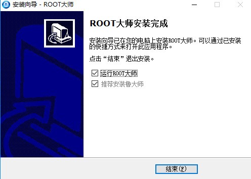 ROOT大师下载