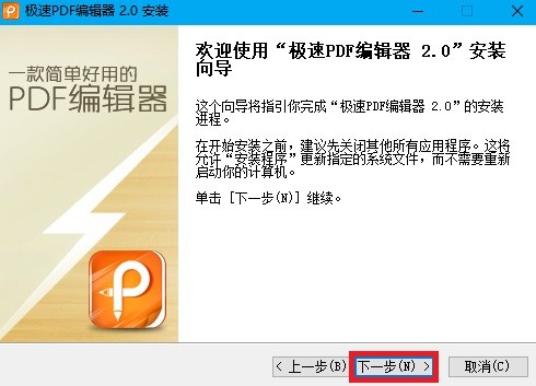 极速PDF编辑器下载
