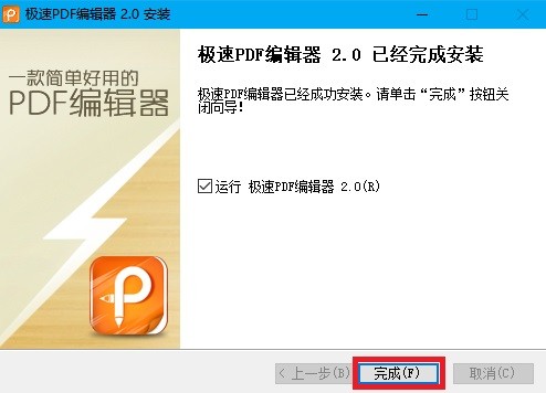 极速PDF编辑器免费下载
