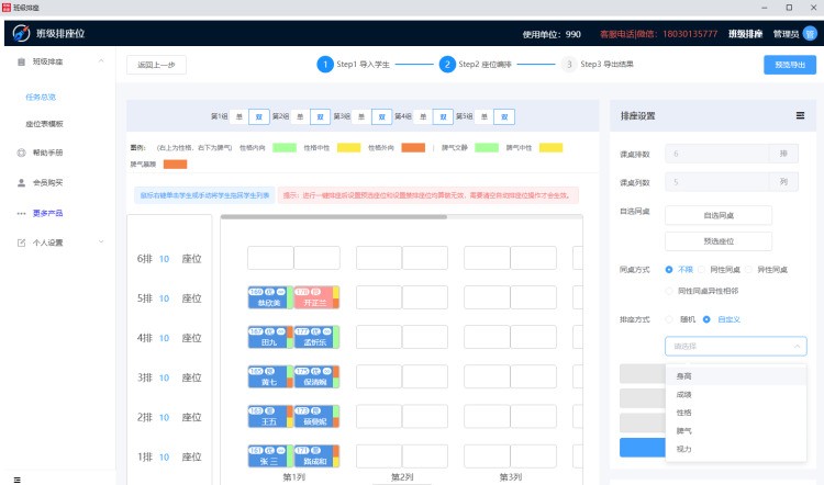 图片[3]|排座位系统1.0|天然软件园