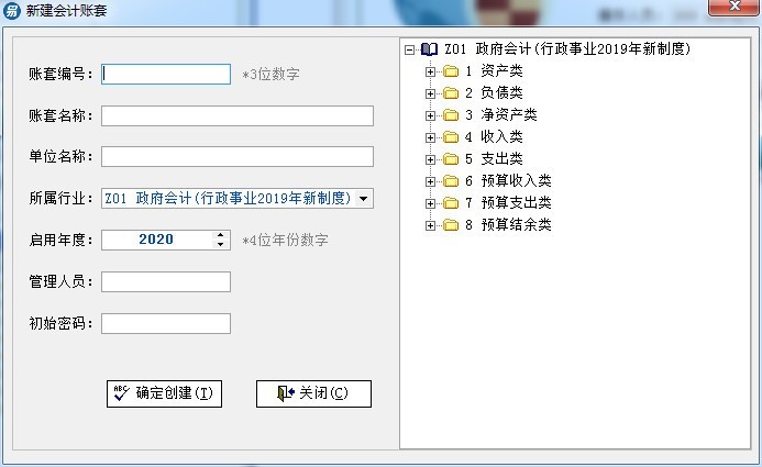 易用账务处理系统