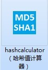 哈希值计算工具(HashCalculator)官方下载